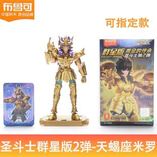 确认款布鲁可积木群星版圣斗士第2弹黄金的传承天蝎座天秤座水瓶