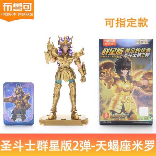 确认款布鲁可积木群星版圣斗士第2弹黄金的传承天蝎座天秤座水瓶