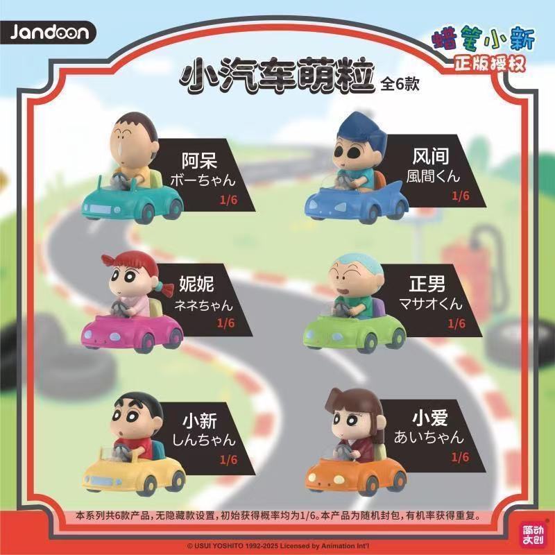简动正版蜡笔小新小汽车萌粒公路狂飙动漫周边潮玩摆件文创礼物