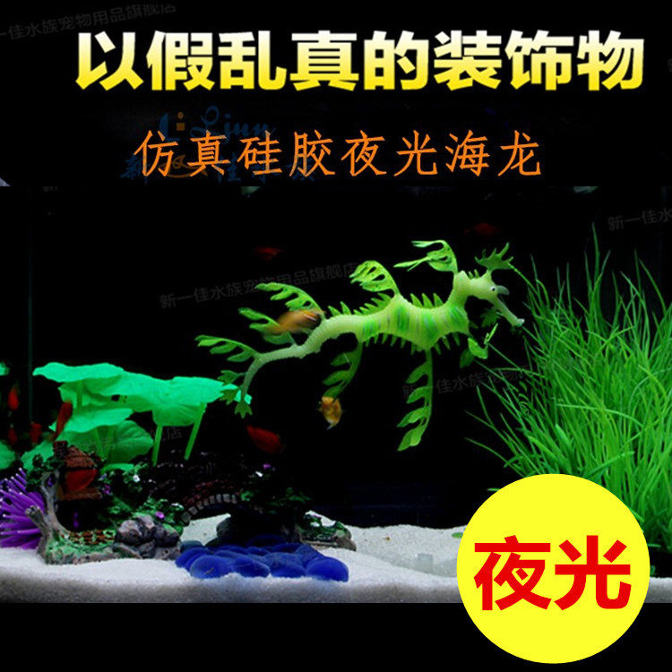 仿真鱼假海龙硅胶观赏鱼模型鱼缸造景装饰夜光假鱼摆件清货价