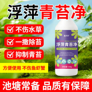 嘉佳迦浮萍青苔净不伤水草一撒除苔抑制青苔方便使用池塘