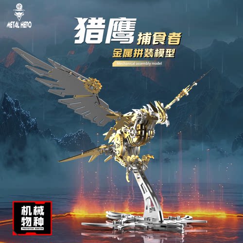 金属老鹰立体精密高难拼图礼物