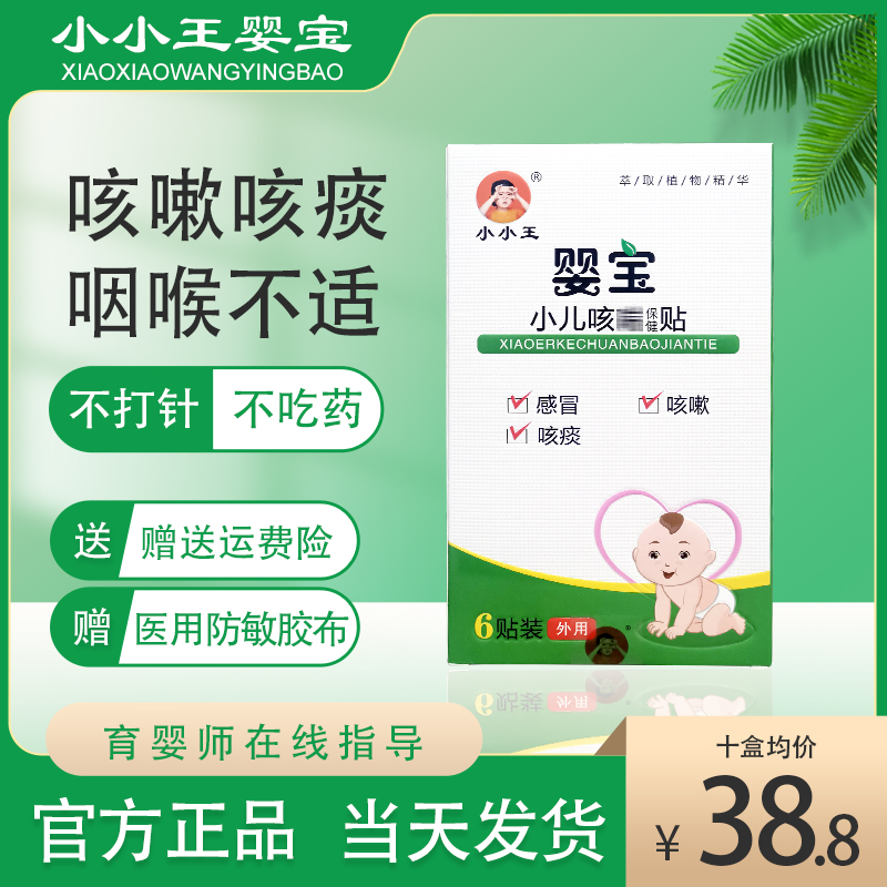 小小王婴宝止咳贴咳嗽感冒咳痰贴