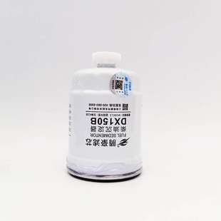 DX150B柴油滤芯1119N-015油水分离器 YCX-6356柴油沉淀器VF-38125