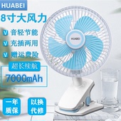 8寸USB小型电风扇可充电夹子式 大风力静音宿舍大容量超长续航桌面