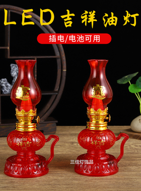 LED插电电池两用酥油双亮煤油灯入伙进宅新婚庆供佛龛台财神明灯