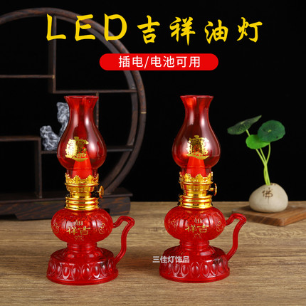 LED插电电池两用酥油双亮煤油灯入伙进宅新婚庆供佛龛台财神明灯