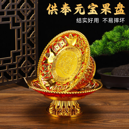 家用供佛前贡托果福盘元宝财神供盘拜先祖供奉保家塑料佛堂水果盘