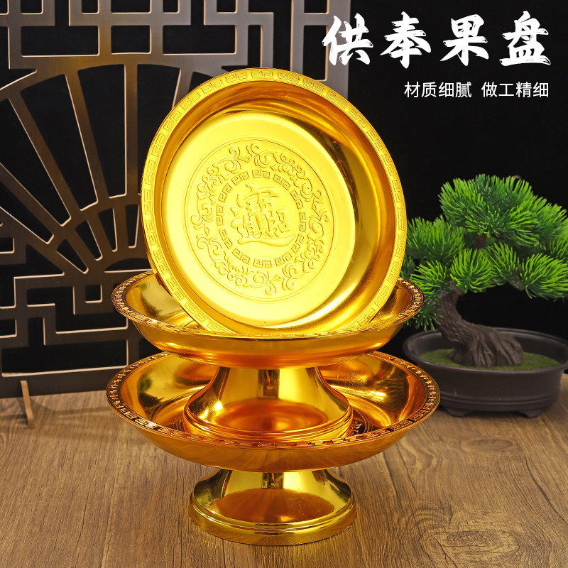 塑料加深财字供盘水果盘招财关公菩萨用品供佛观音佛堂加厚水果盘