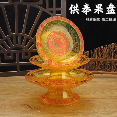 家用仿水晶高脚供果盘加厚塑料盘财神水果盘招财高档贡果盘