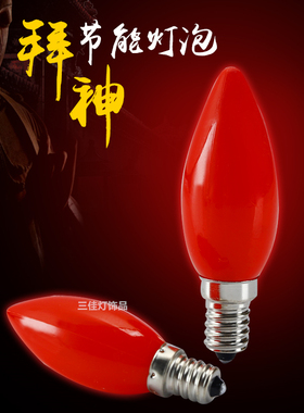 E12小螺口LED节能1W红色蜡烛灯E14莲花长明供佛神台财神红光灯炮