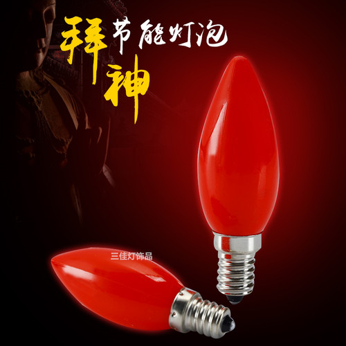 小螺口节能1W长明供佛神台蜡烛灯