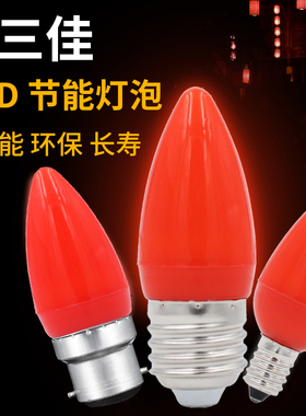 红色2W节能LED蜡烛e27螺旋灯口大灯笼长明供佛龛拜神台莲花尖灯泡