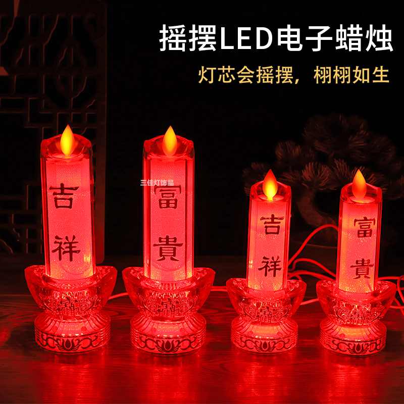 电子蜡烛灯供佛财神招财烛台LED