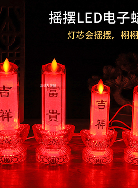 电子LED节能仿真蜡烛灯电池财神招财供佛红插电烛台灶神爷长明灯