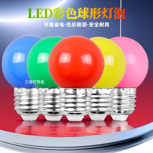 节能粉色招牌防水婚庆圆形灯泡