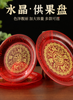 红色果盘平底供盘供果托盘上供佛前拜财神贡盘水果盘供佛家用红盘