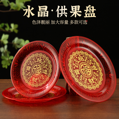 红色水果盘平底供盘供果红托盘子