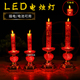 LED仿真火焰摇摆蜡烛灯供佛电子财神旺财烛台灯供奉仙家长明供灯