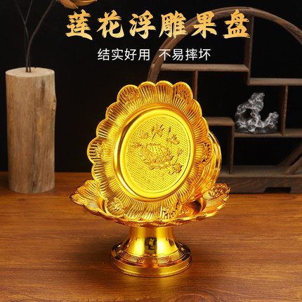 莲花贡盘供果盘观音果盘供佛用具托盘仿合金塑料拜神供奉高脚果盘