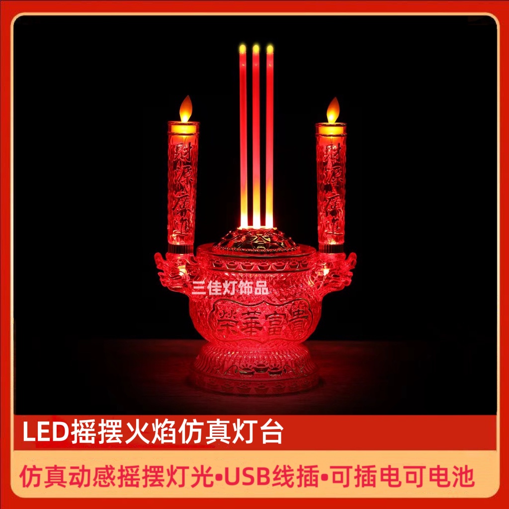 招财蜡烛财神供佛龛台香炉长明灯