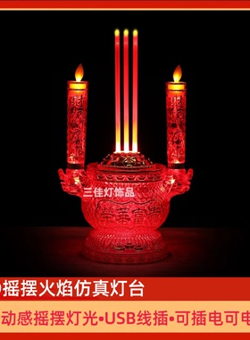 插电LED招财电子圆炉鼎摇摆火焰电池蜡烛财神供佛龛台香炉长明灯