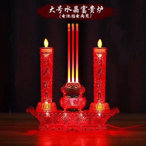 插电电池两用财神供佛电子香炉灯