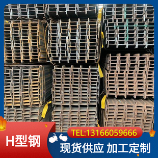 现货供应低合金150*300H型钢 厂房钢结构横梁立柱高频焊焊接H型钢