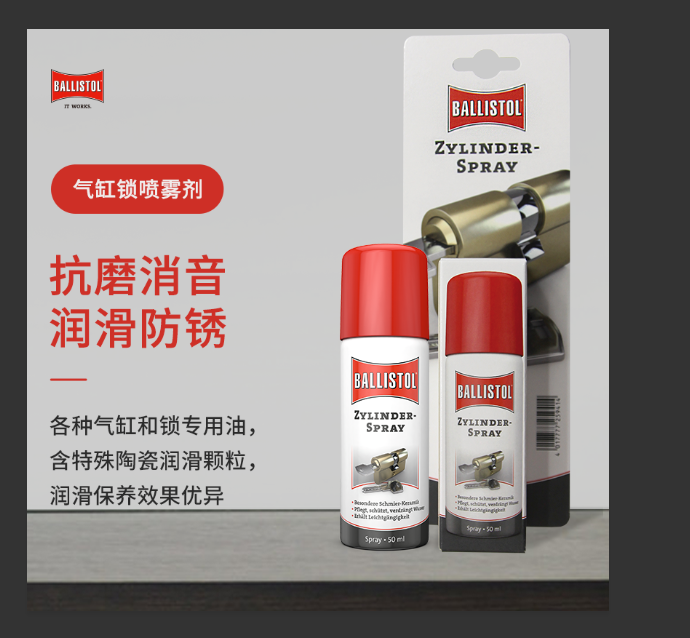 门锁合业门轴润滑油清除异响防锈松动德国原装专用锁油Ballistol