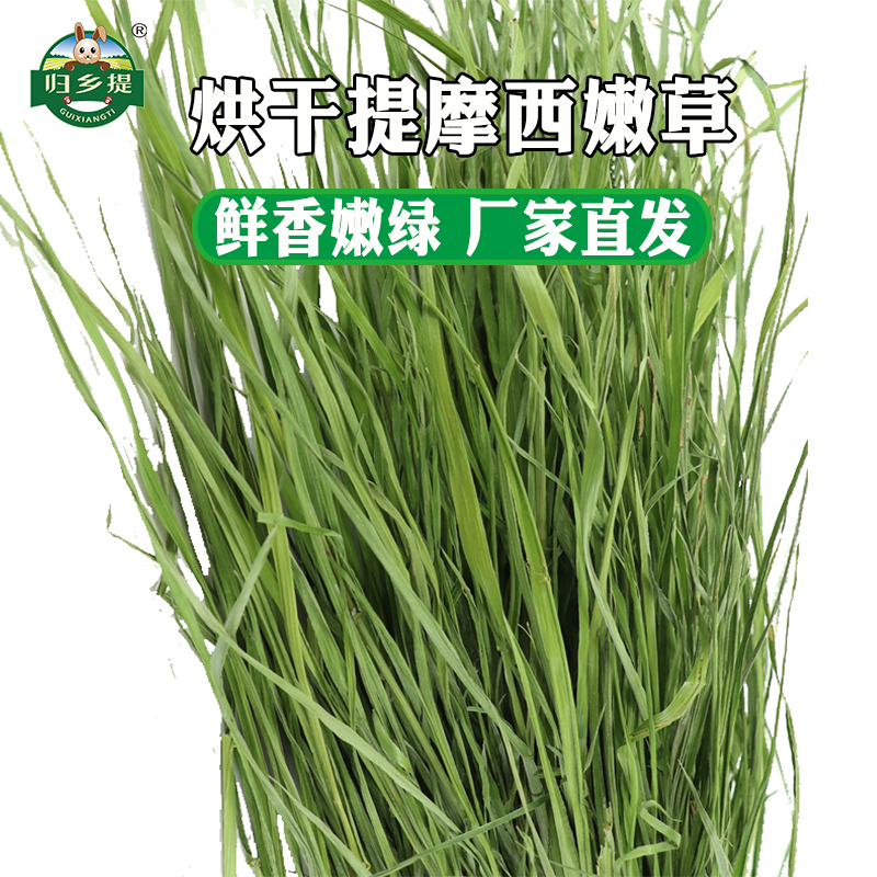 归乡提烘干嫩草头茬嫩草价格优惠