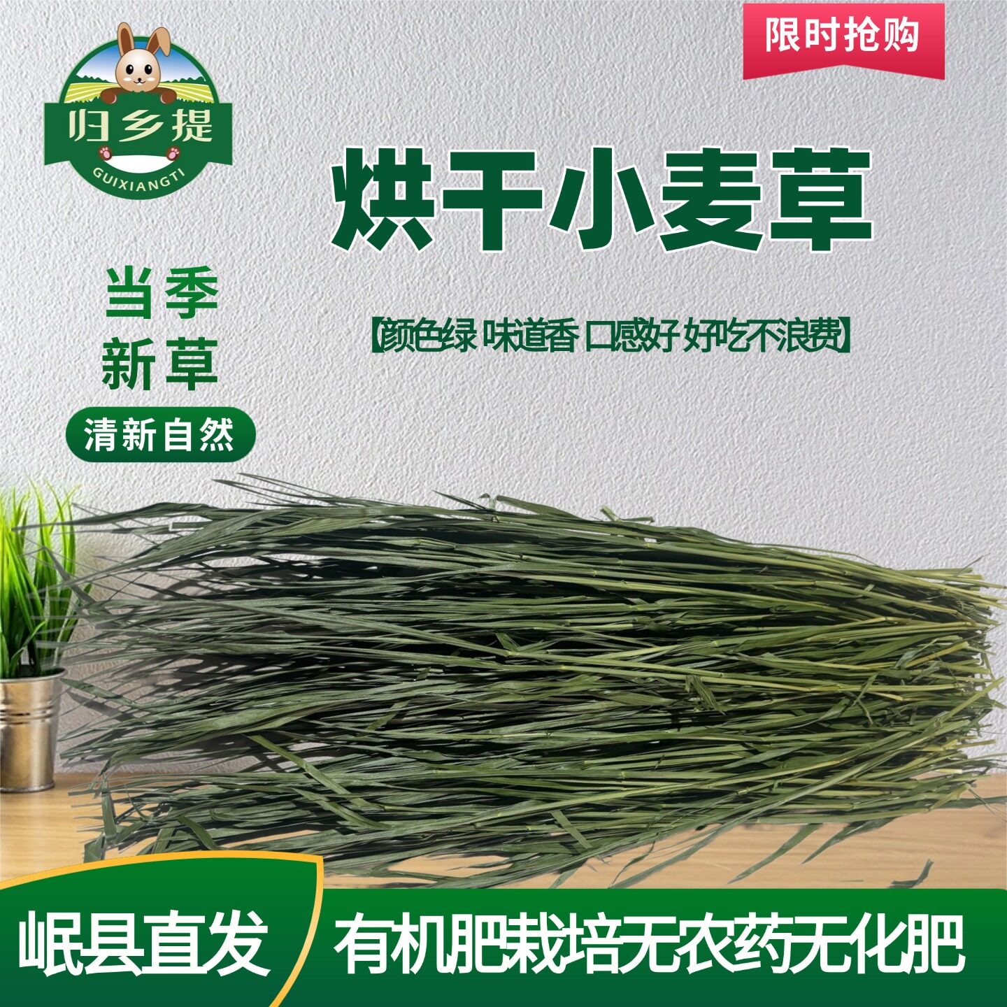 26年归乡提新烘干小麦草