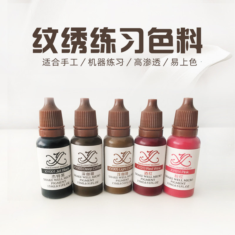 YX纹绣练习色料初学者新手练习色料培训手工仪器练习色乳用品工具