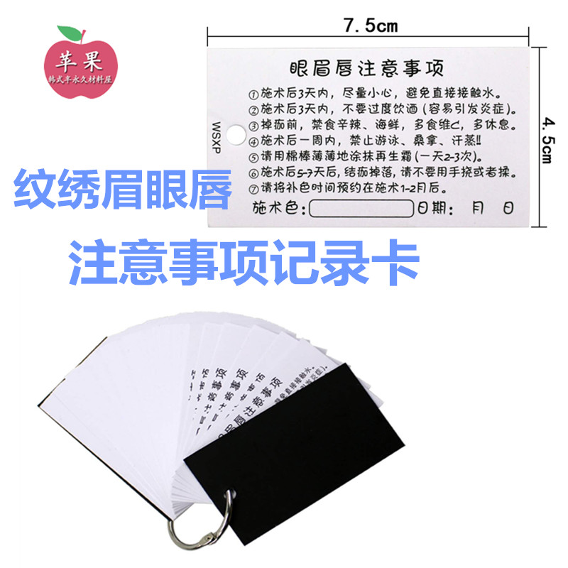 苹果记录便携卡片纹绣眉眼唇