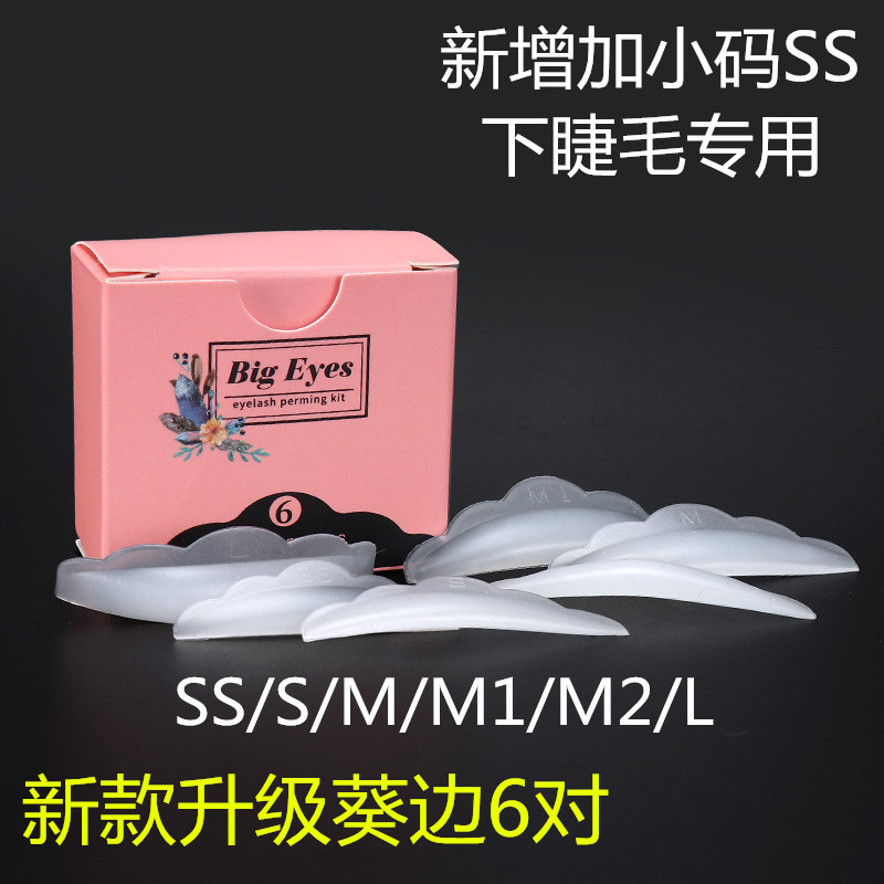 bigeyes杠子葵边好卷云朵烫睫毛