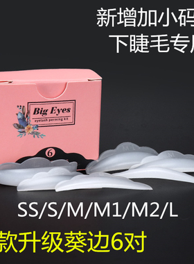 新款big eyes韩国角蛋白烫睫毛硅胶杠子葵边垫片材质好卷杠云朵