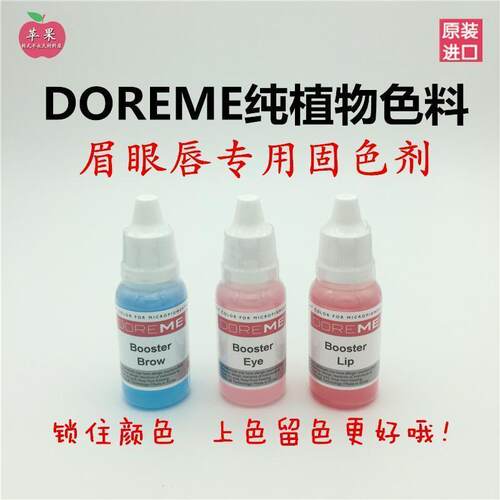 DOREME半永久德国眉眼唇纹绣色料