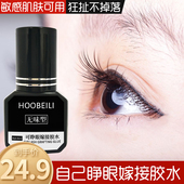 好蓓莉持久定型自己嫁接睫毛胶水个人睁眼接种植假睫毛防敏感胶水
