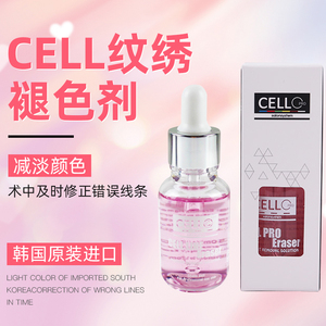 半纹绣cell褪色剂纹眉改错液淡化颜色纠正错眉洗眉水韩国