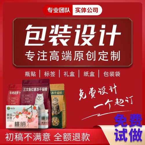 包装设计礼盒子食品标签产品化妆品纸箱瓶贴平面彩盒外包装袋定制