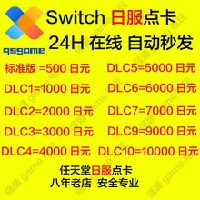 switch日服点卡 任天堂eshop日本充值卡500 1000 3000 5000NS日区