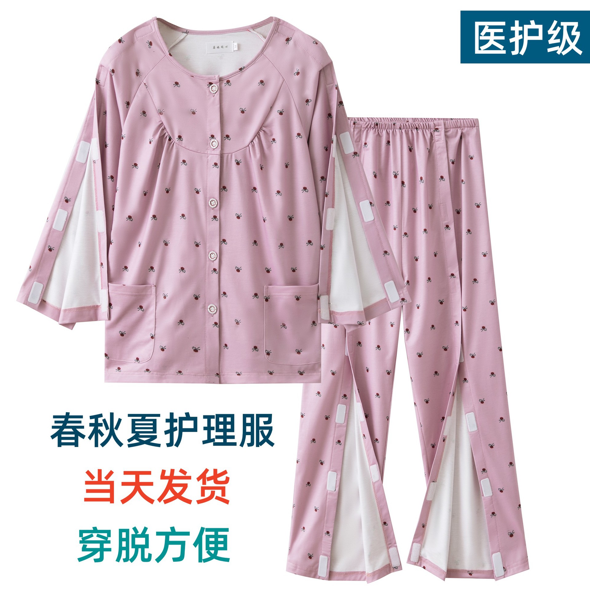 易穿脱病号服骨折专用衣服卧床老年人女棉印花护理服家居康复睡衣