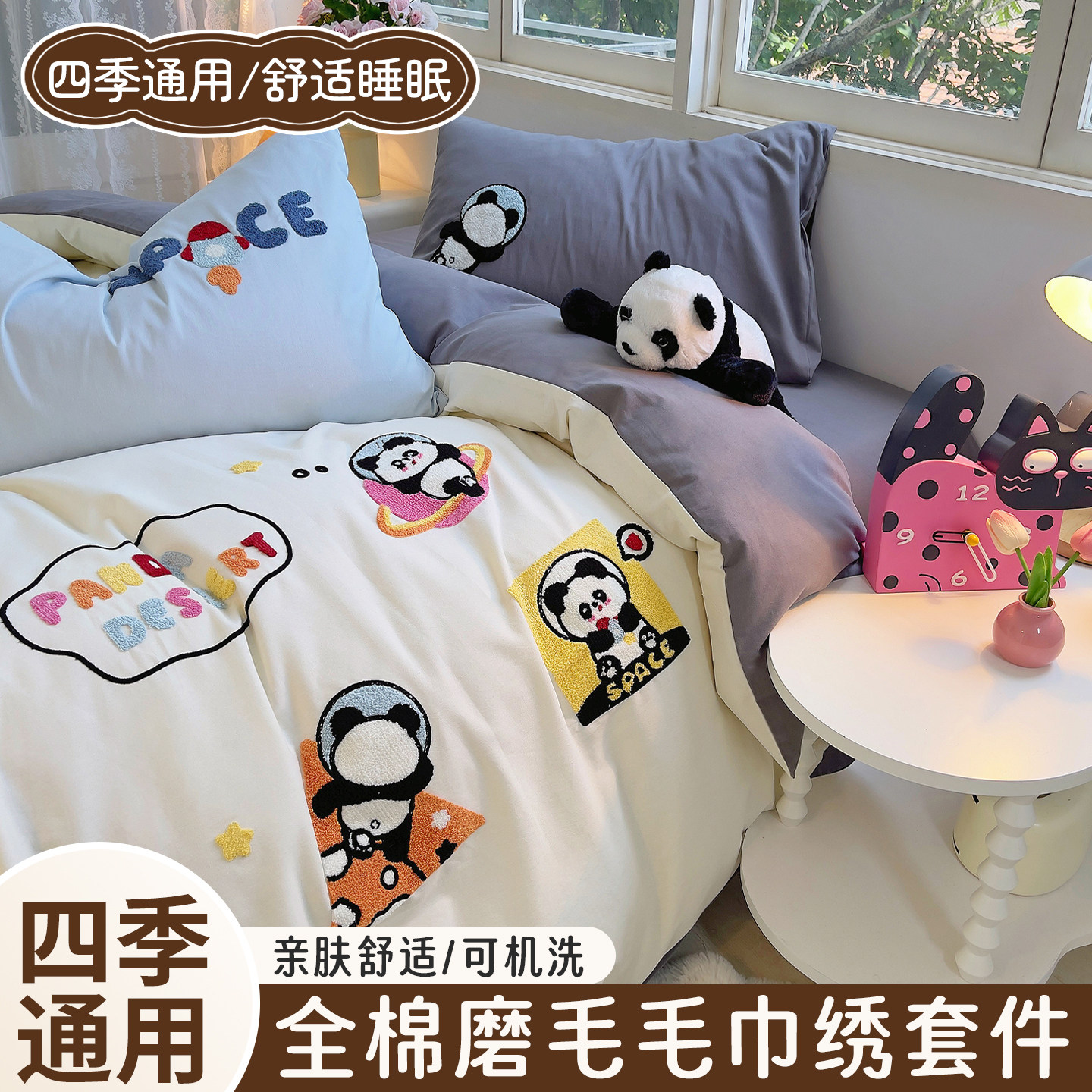 加厚磨毛四件套纯棉全棉2025新款卡通毛巾绣儿童可爱套件纯棉套件