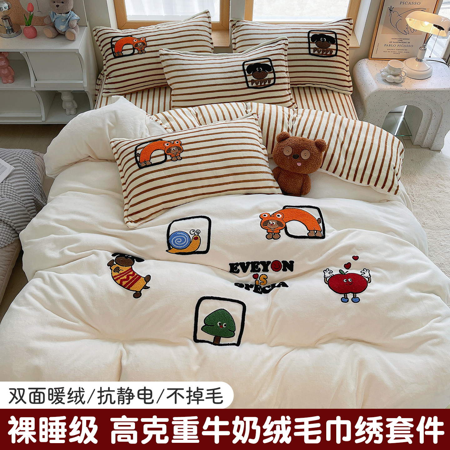 冬季加厚牛奶绒毛巾绣四件套可爱床品套件/四件套/多