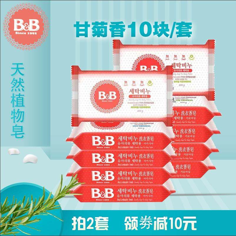 保宁皂韩国BB宝宝专用婴幼儿洗衣皂甘菊香10块植物抗菌去污尿布,婴童洗护,宝宝洗衣皂/尿布皂,淘宝优惠券,粉丝福利购,淘宝优惠卷