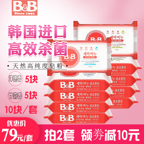 韩国保宁皂bb宝宝甘菊香天然抗菌