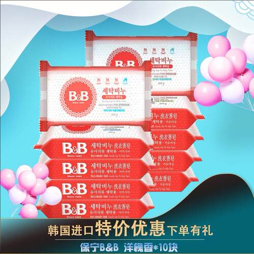 韩国bb保宁皂宝宝专用纯植物抗菌
