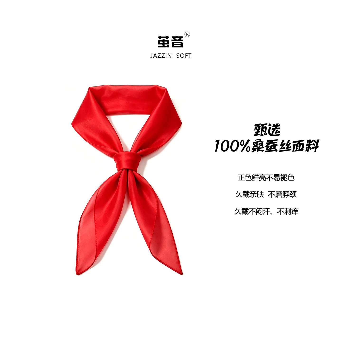 儿童真丝红领巾 100%桑蚕丝 小学生丝绸红领巾 双绉图片