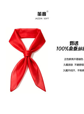 儿童真丝红领巾 100%桑蚕丝 小学生丝绸红领巾 双绉