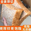 全麦厚切吐司面包饱腹早餐无添加蔗糖粗粮健身饱腹面包代餐糕点