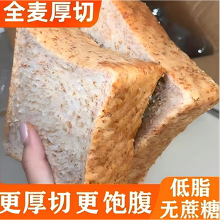 全麦厚切吐司面包饱腹早餐无添加蔗糖粗粮健身饱腹面包代餐糕点